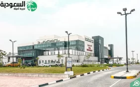 المستشفى السعودي الألماني