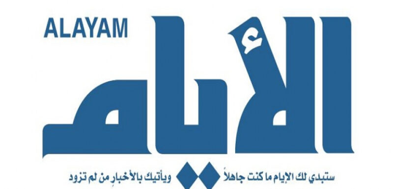 نبذه عن جريدة الأيام البحرينية