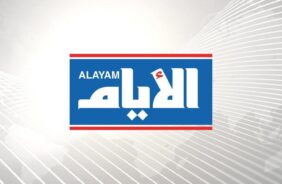 كل ما يجب معرفته عن جريدة الأيام البحرينية