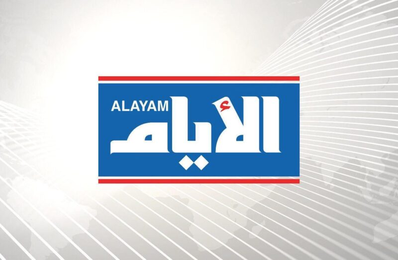 جريدة الأيام البحرينية