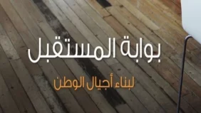 التسجيل في بوابة المستقبل