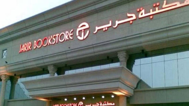 نبذه عن مكتبة جرير المدينة المنورة