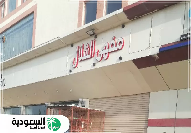 مقهي الشلال مقهي الشلال