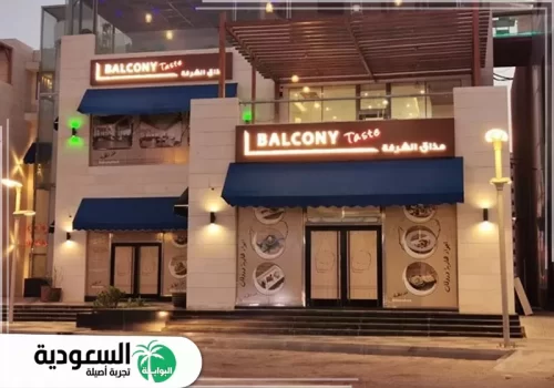بالكوني كافيه بالكوني كافيه