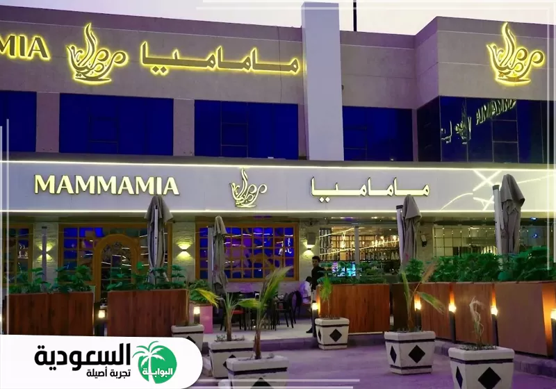 كافيه ماماميا كافيه ماماميا