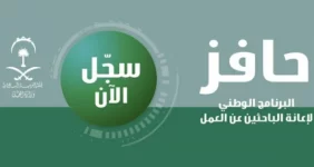 شروط التسجيل في حافز 1445 | شروط حافز الجديد