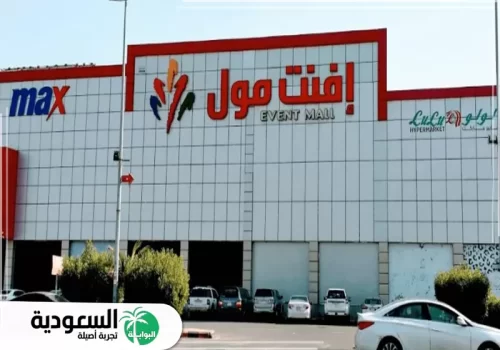 إفنت مول