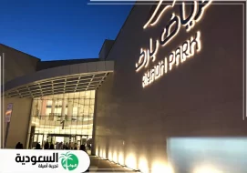 افضل مولات الرياض