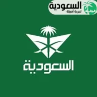 أهم المناطق السياحية في السعودية