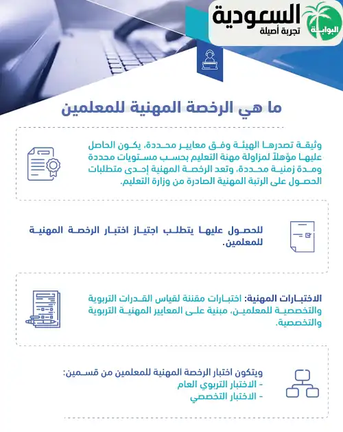 ما هي الرخصة المهنية للمعلمين؟