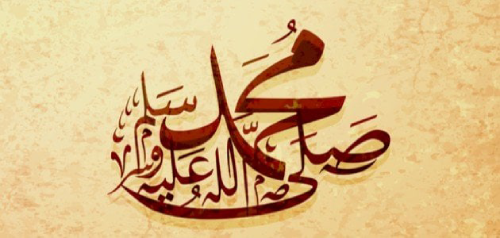 صيغ الصلاة على النبي