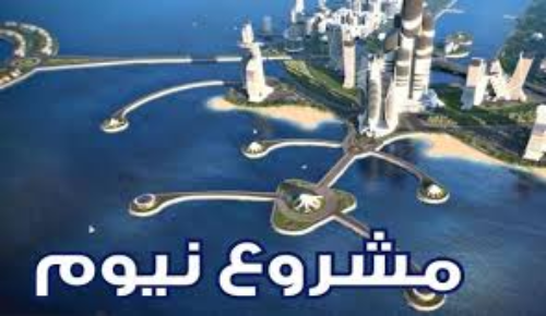نيوم