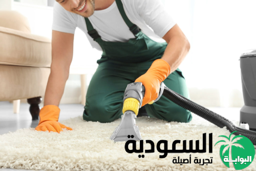 شركة تنظيف سجاد بمكة