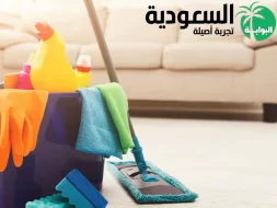 شركة تنظيف منازل بمكة