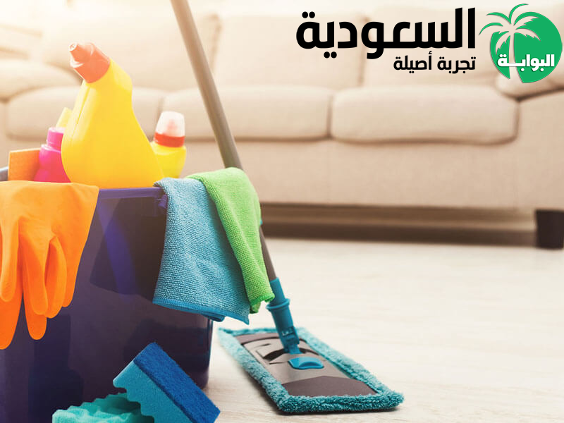 شركة تنظيف منازل بمكة