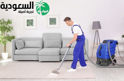 شركة تنظيف منازل بمكة