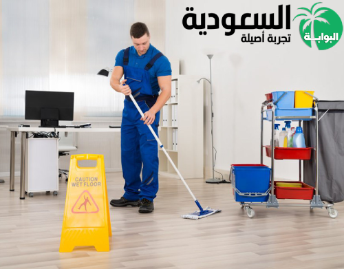 شركة تنظيف منازل بمكة