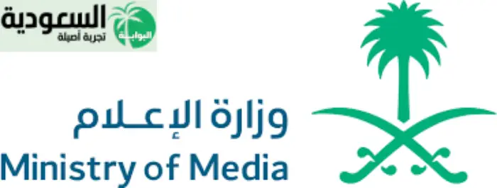 وزير الإعلام السعودي الحالي