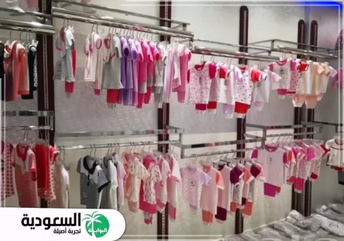 محلات ملابس الأطفال