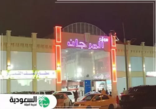 محلات العطور في سوق المرجان بجدة