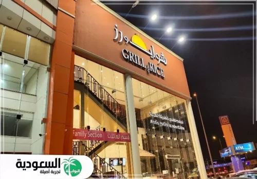 اكتشف أفضل مطعم رز بالرياض