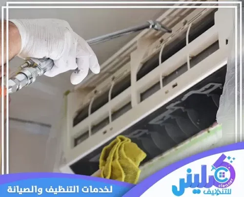 تنظيف مكيفات بالرياض