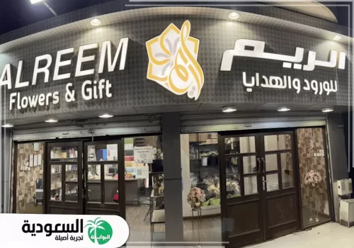 متجر الريم متجر الريم