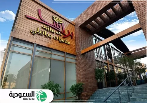 مطعم الودعة للمشويات جدة