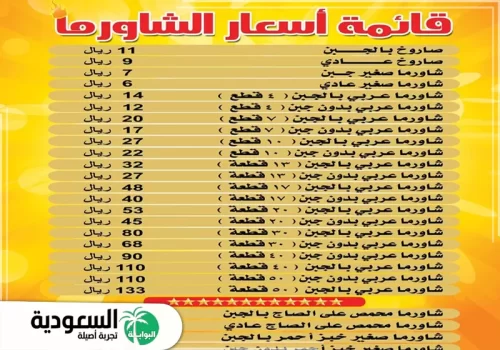 منيو مطعم رايق الدمام