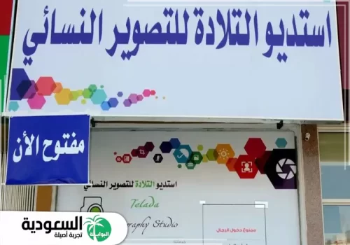 استوديو لون كادي للتصوير النسائي