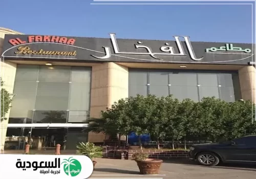 مطعم مشاوي بالرياض للعوائل