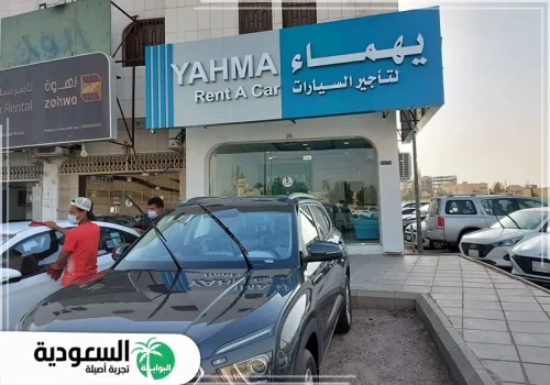 وكالة يهماء