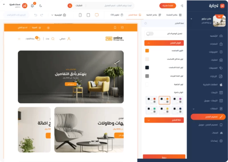 إدارة متجرك تبدأ من هنا: تصميم احترافي وخدمات دفع وشحن مدمجة