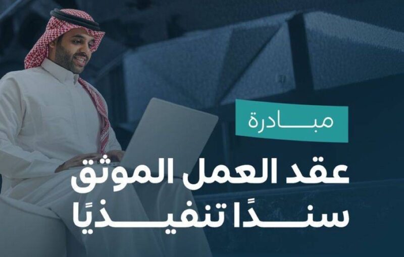 بند الأجر في عقد العمل الموثق سند تنفيذي لتسريع الفصل في المنازعات العمالية