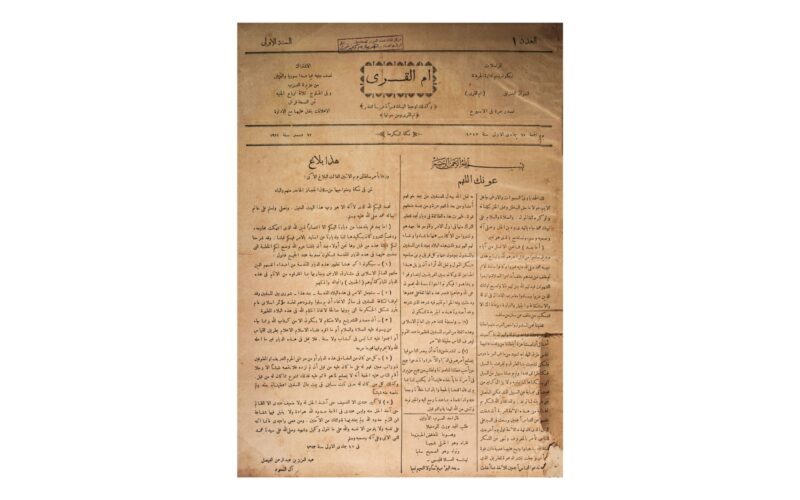 الصحافة في عهد الملك عبدالعزيز