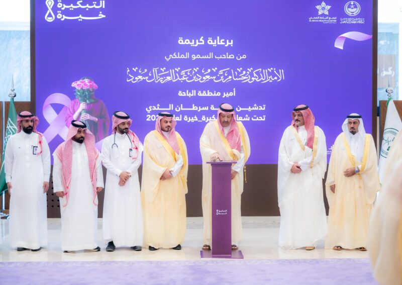 أمير الباحة يدشّن فعاليات شهر التوعية بسرطان الثدي
