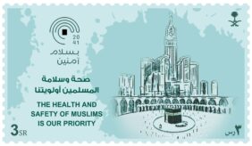 الطوابع السعودية