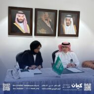 توقيع اتفاقية تعاون بين جمعية “كيان” للأيتام وجمعية “البر “الأهلية بالرياض