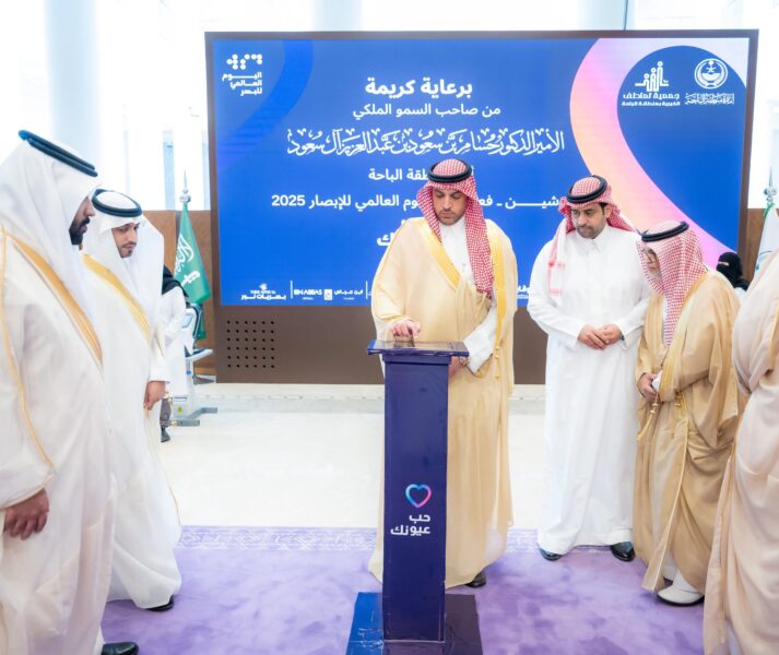 برعاية أمير الباحة .. “تعاطف” تنظم فعالية اليوم العالمي للبصر لعام 2025