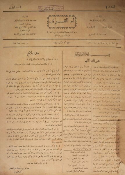 الطباعة والنشر في عهد الملك عبدالعزيز