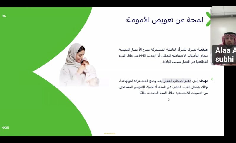 غرفة “حفرالباطن” تنظّم ورشة عمل افتراضية بالتعاون مع التأمينات الاجتماعية حول: أبرز ملامح نظام التأمينات الاجتماعية.