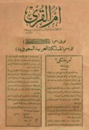 متى أعلن توحيد المملكة العربية السعودية رسميا؟