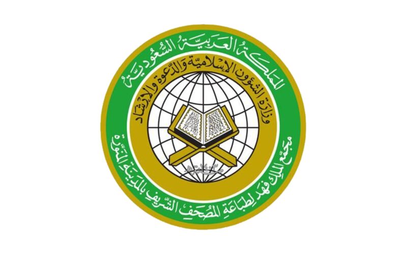 مجمع الملك فهد لطباعة المصحف الشريف