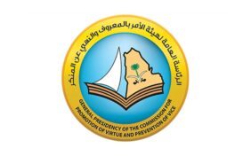 الرئاسة العامة لهيئة الأمر بالمعروف والنهي عن المنكر