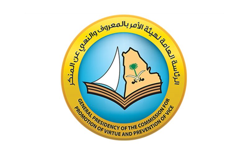 الرئاسة العامة لهيئة الأمر بالمعروف والنهي عن المنكر