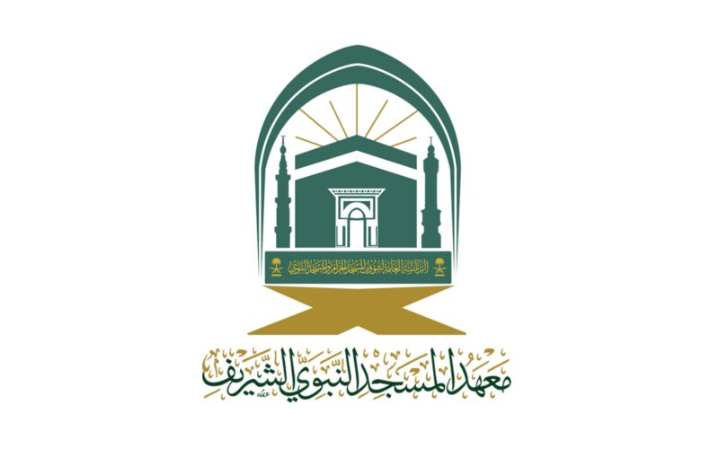 معهد المسجد النبوي الشريف
