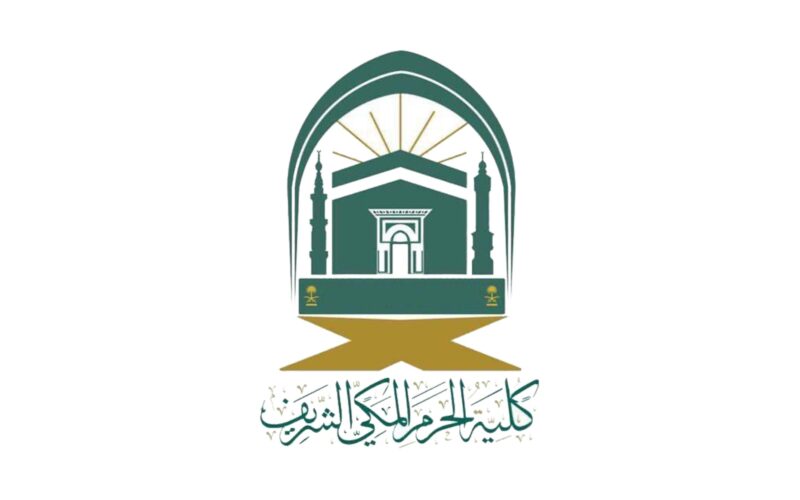 كلية الحرم المكي الشريف