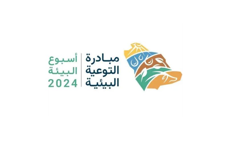 أسبوع البيئة