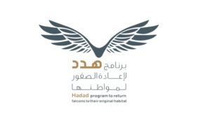 برنامج هدد