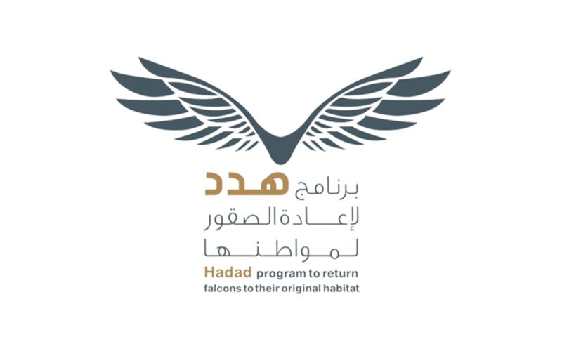برنامج هدد